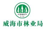 威海市林业局